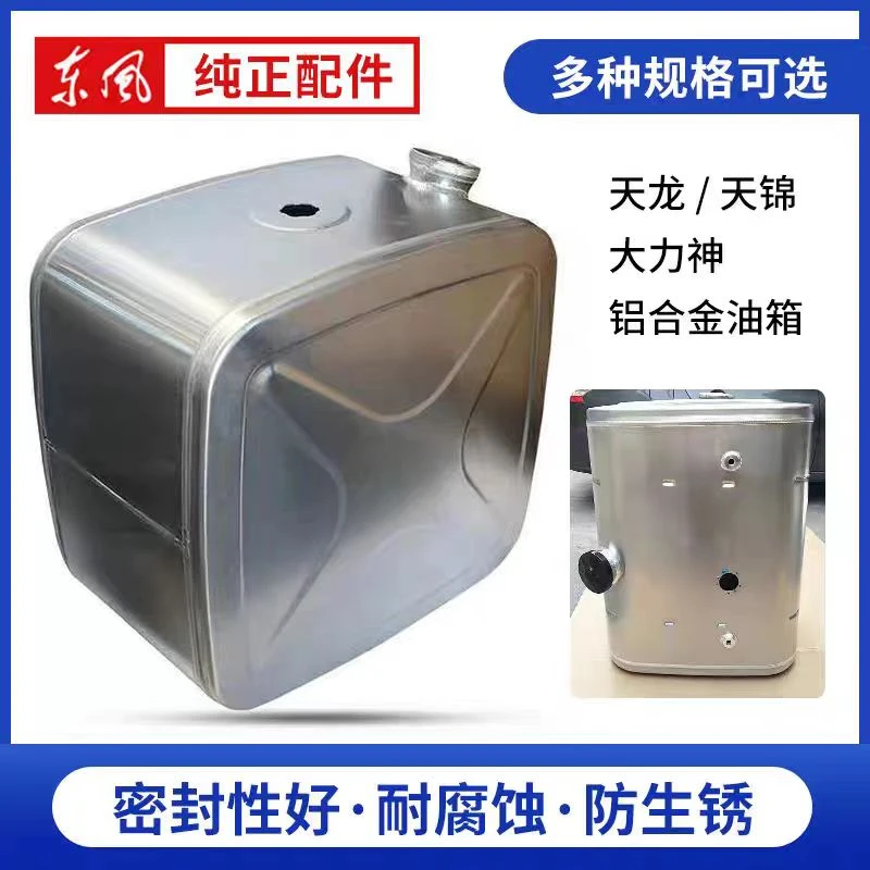 东风天龙旗舰天锦铝合金油箱