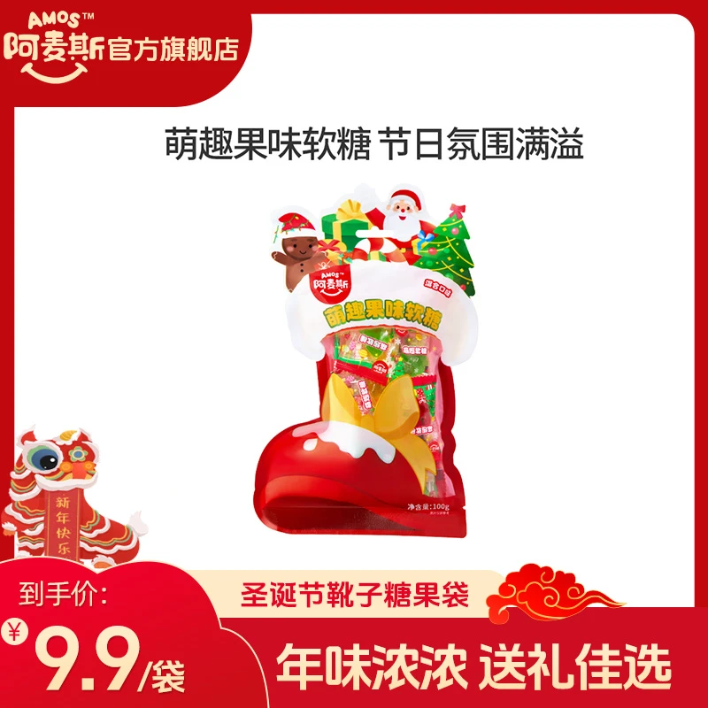 阿麦斯圣诞节糖4D混合口味爆汁软糖平安夜创意袜子糖果袋