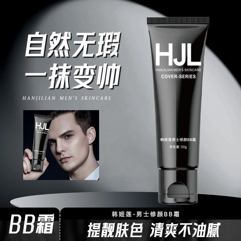 阿姿ANR男士素颜霜遮痘印不卡粉男生遮瑕自然修颜bb霜净透尓美