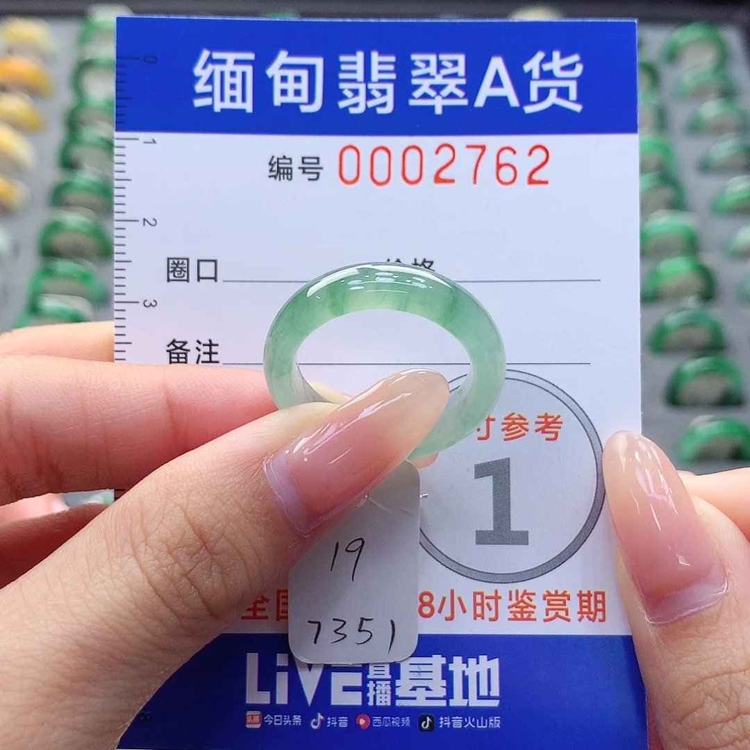 未镶嵌戒指翡翠19号