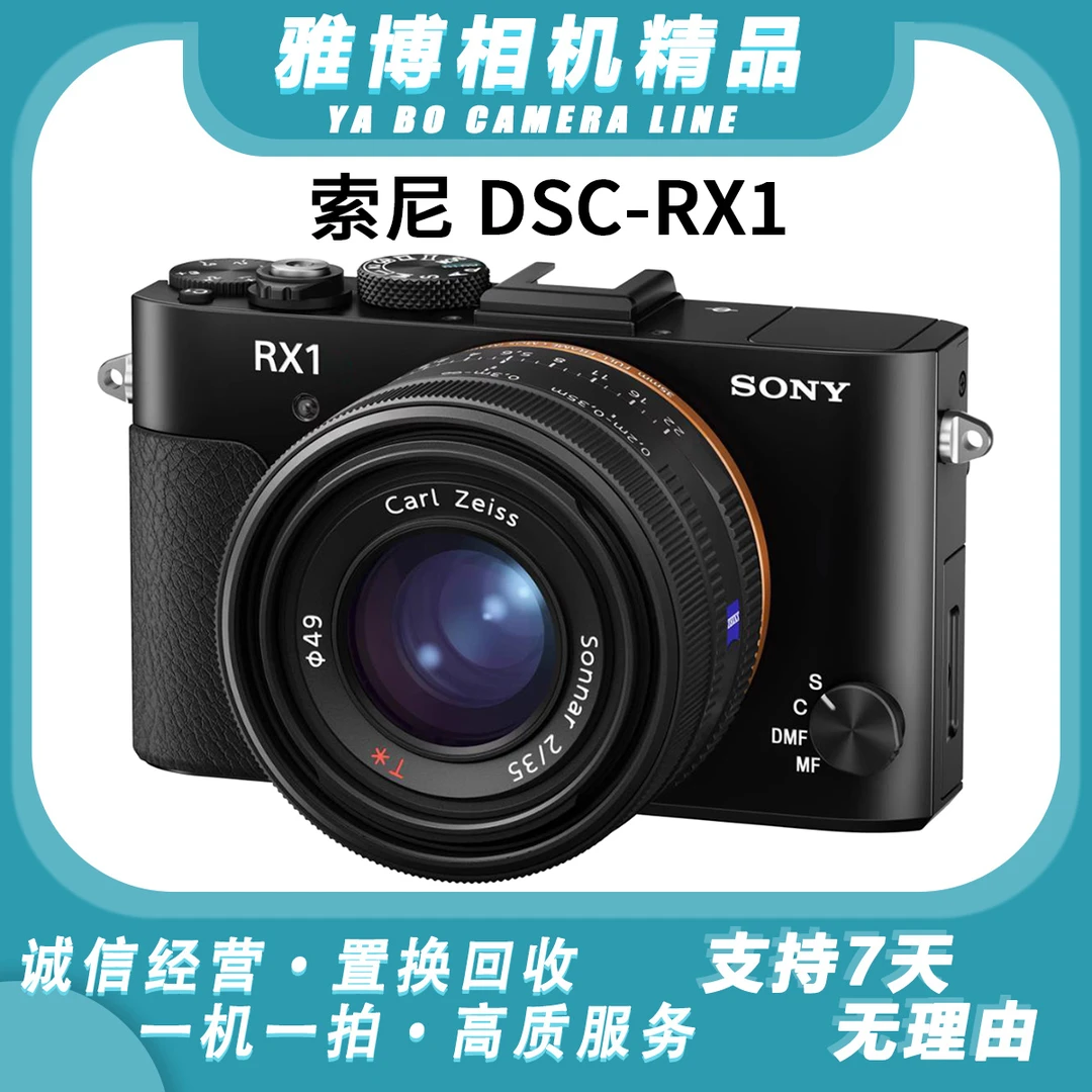 95新 Sony/索尼 DSC-RX1 全画幅黑卡数码相机 RX1 卡片机 一体机