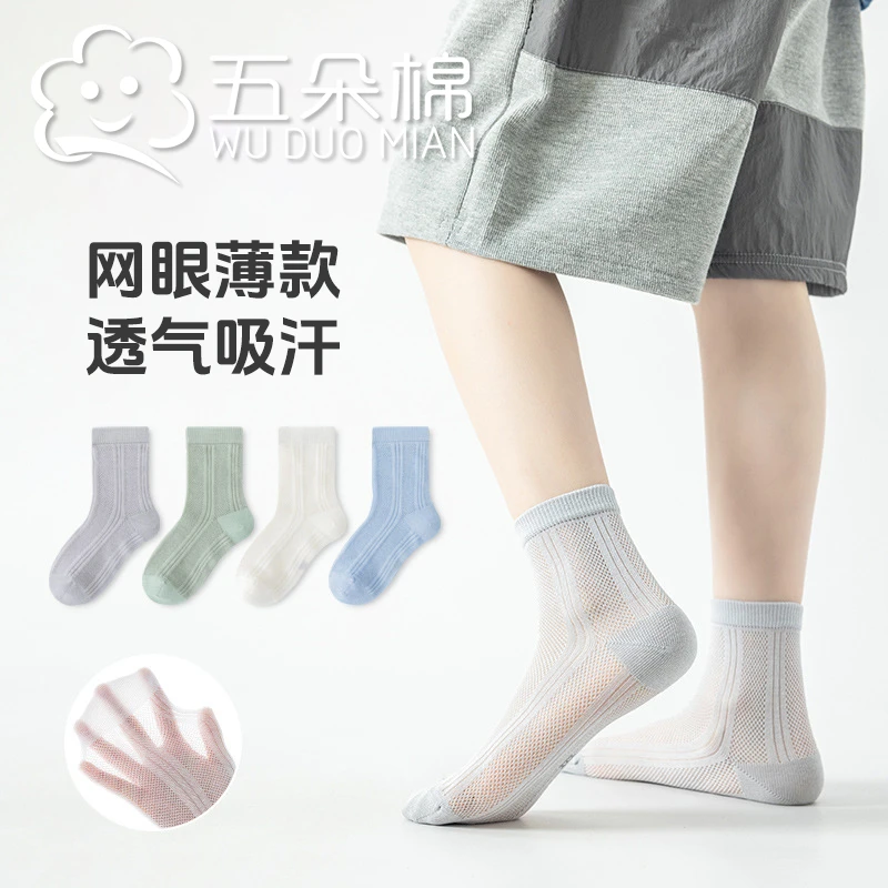 五朵棉宝宝夏季袜子a类薄款中大童男孩中筒袜吸汗透气无骨棉袜子