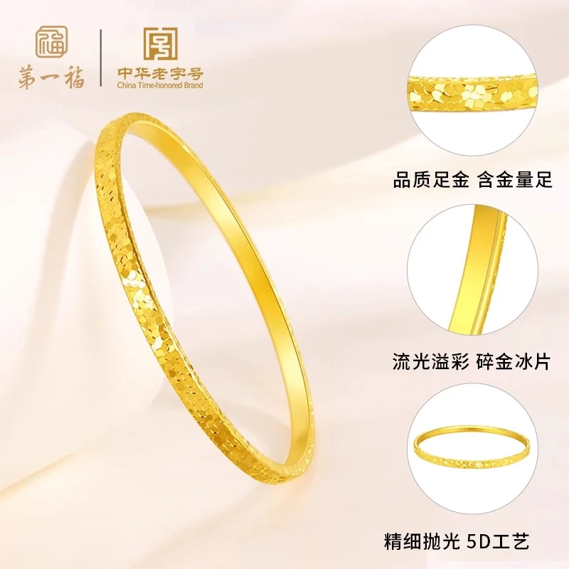 【第一福】足金黄金碎碎冰手镯5D硬金碎金金镯子足金手环节日送女友