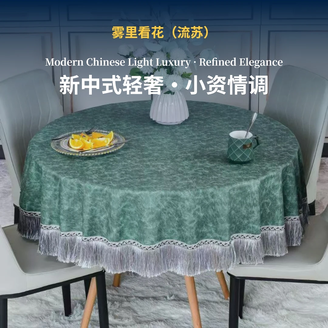 流苏款轻奢网红圆桌桌布免洗高档防油防烫防水家用餐厅