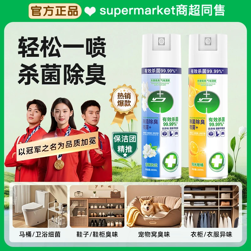 马桶消毒喷雾消毒杀菌鞋袜防臭鞋子除臭剂喷雾滴马桶圈厕所露留香