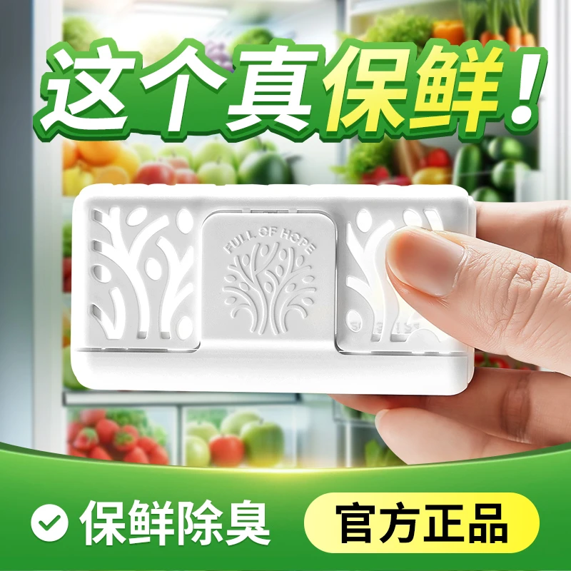 希望树冰箱除味魔盒冰箱除味剂冰箱除臭去异味神器家用冰箱除味