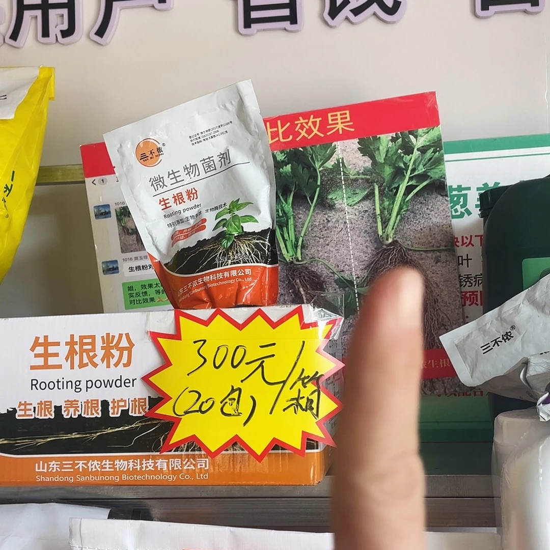 生根粉一箱20包的