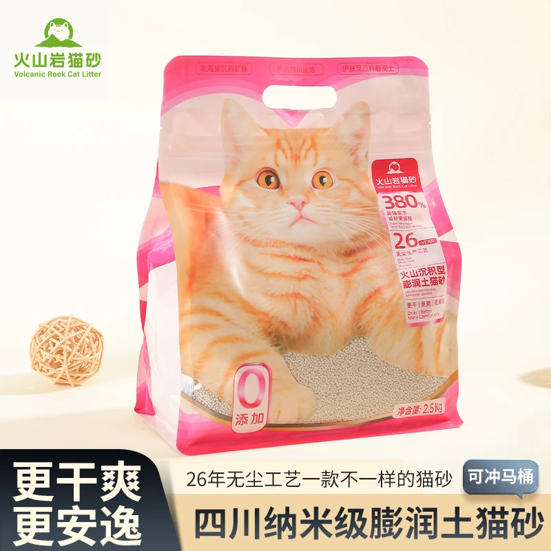 火山岩猫砂智能猫砂盆猫砂圆颗粒猫砂丝滑不沾底猫砂1秒结团猫砂