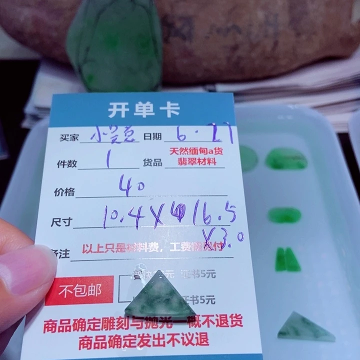 【闪购商品】定制翡翠未镶嵌小*总
