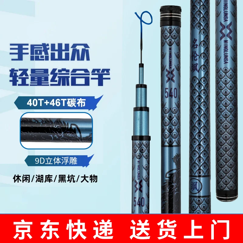 【专柜正品】9D浮雕名伦飒超轻超硬台钓竿