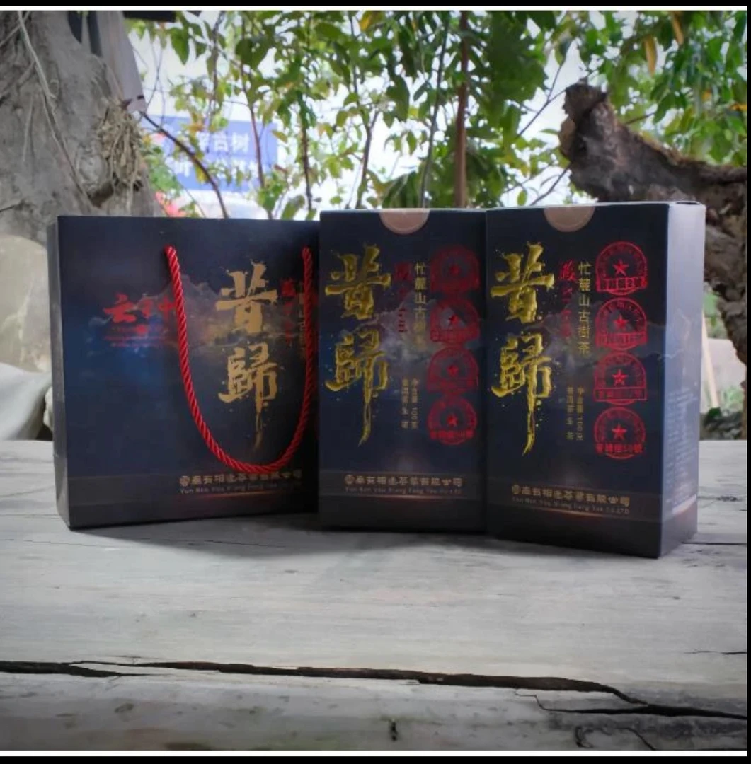 昔归忙鹿山100克生茶