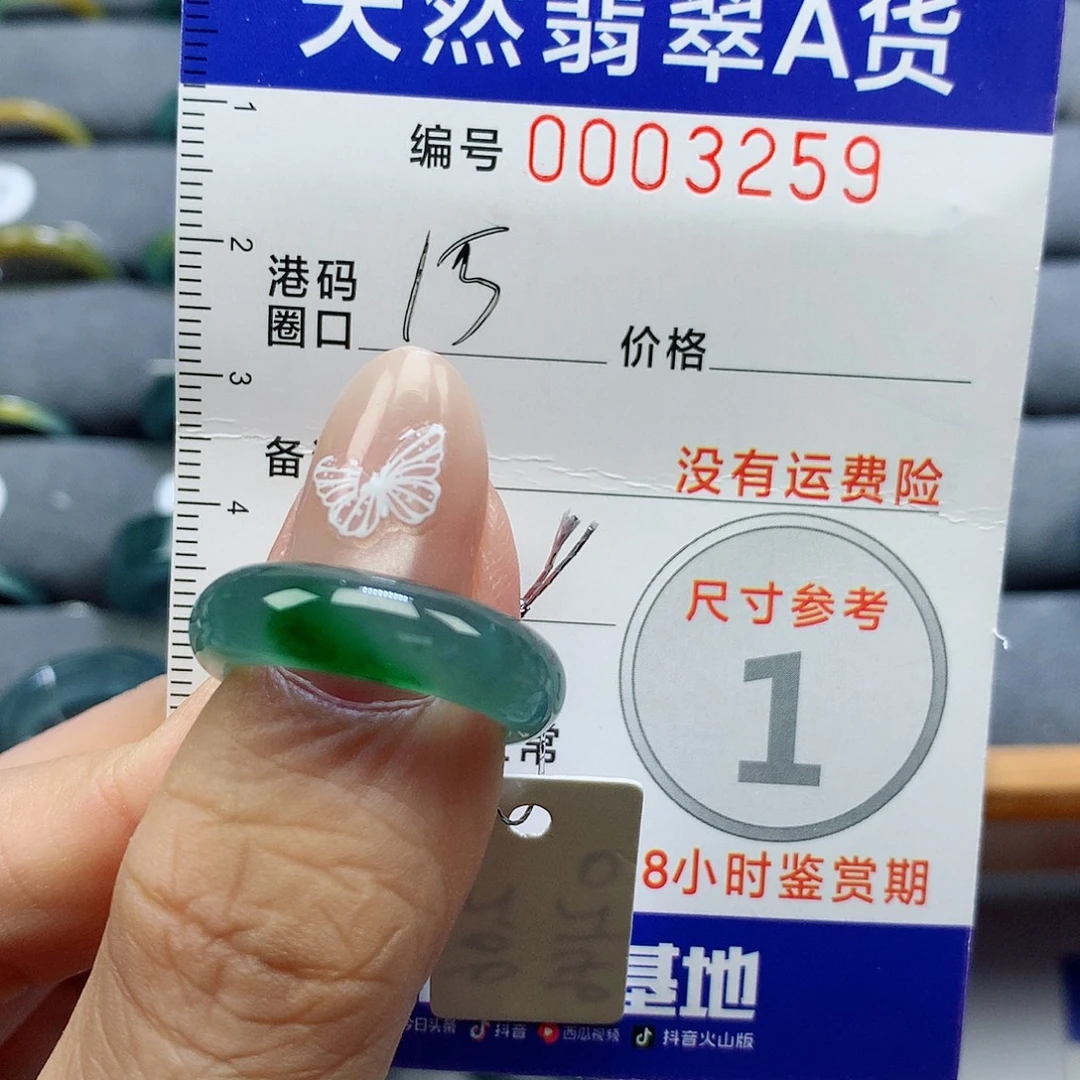 杨***少翡翠戒指未镶嵌天然