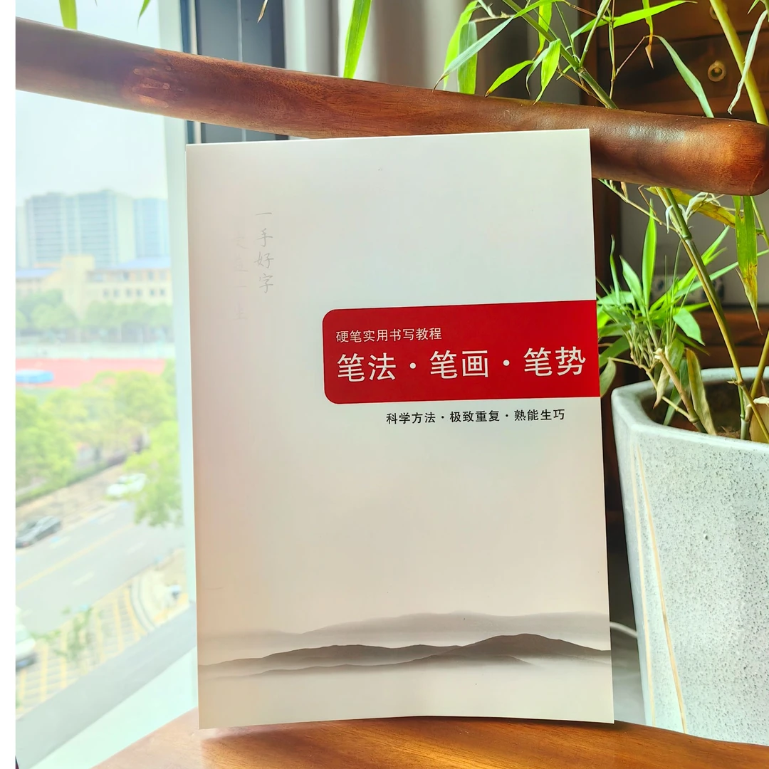 硬笔实用书写入门级指导资料+32个教学视频