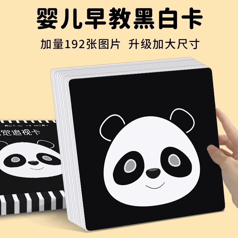 黑白卡片婴儿早教卡0到3个月视觉激发卡蒙氏卡片闪卡新生宝宝认知