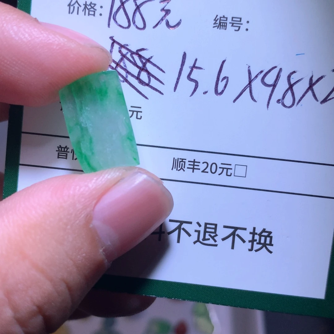 定制翡翠未镶嵌凌**舍