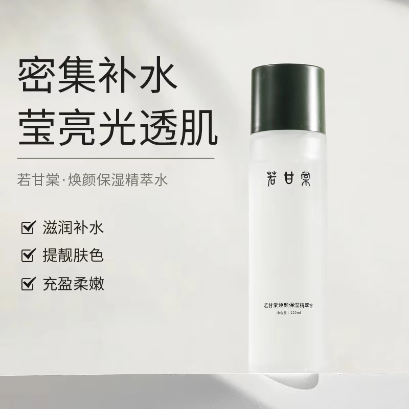 若甘棠焕颜保湿精粹水护肤修护舒缓滋润靓肤柔嫩莹亮密集补水