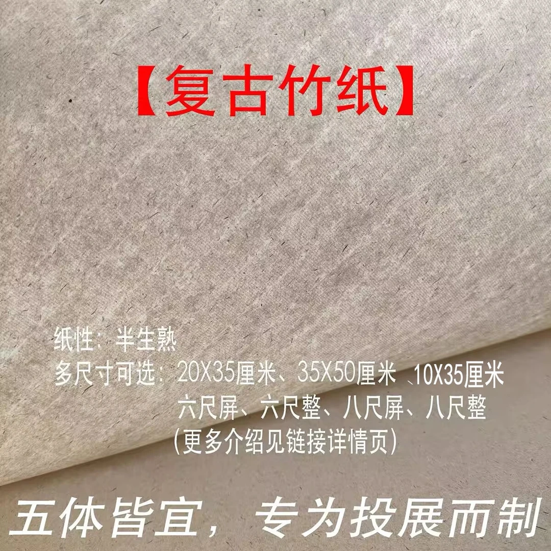 惠然堂惠然堂工厂直发，复古竹纸创作投展纸宣纸竹麻纸桑麻纸竹纸