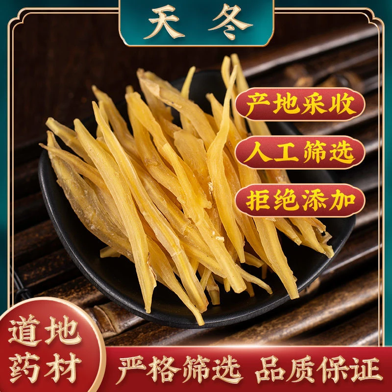 无硫大天冬优质野天冬干煮水泡酒煲汤佳品