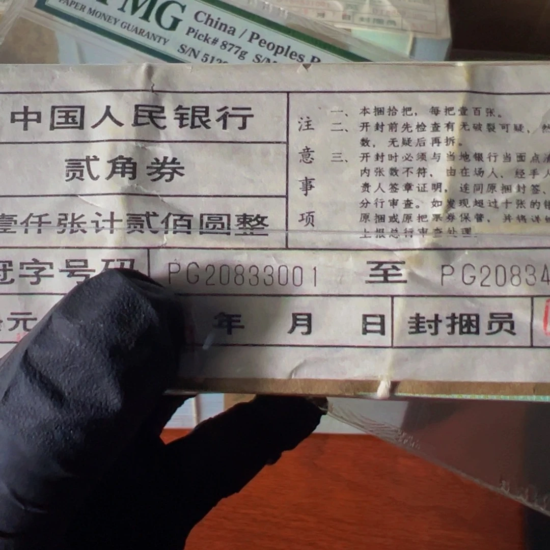 豆***牙8002精制币一捆20833001捆