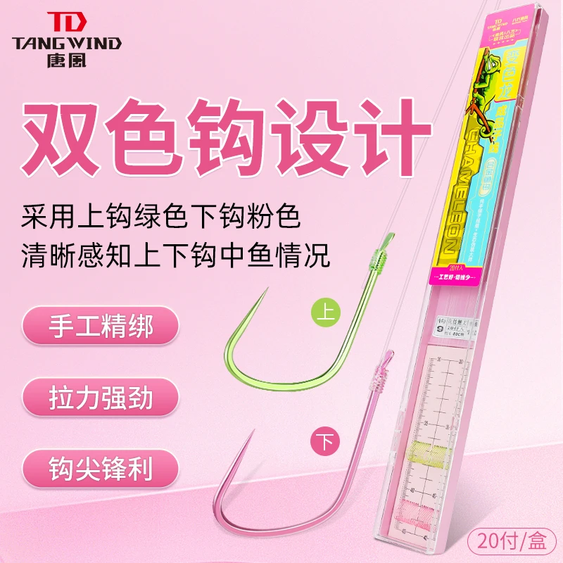 丸美唐风变色龙黑坑竞技回锅鱼爆护首选柔软抗卷双色子线双钩20付