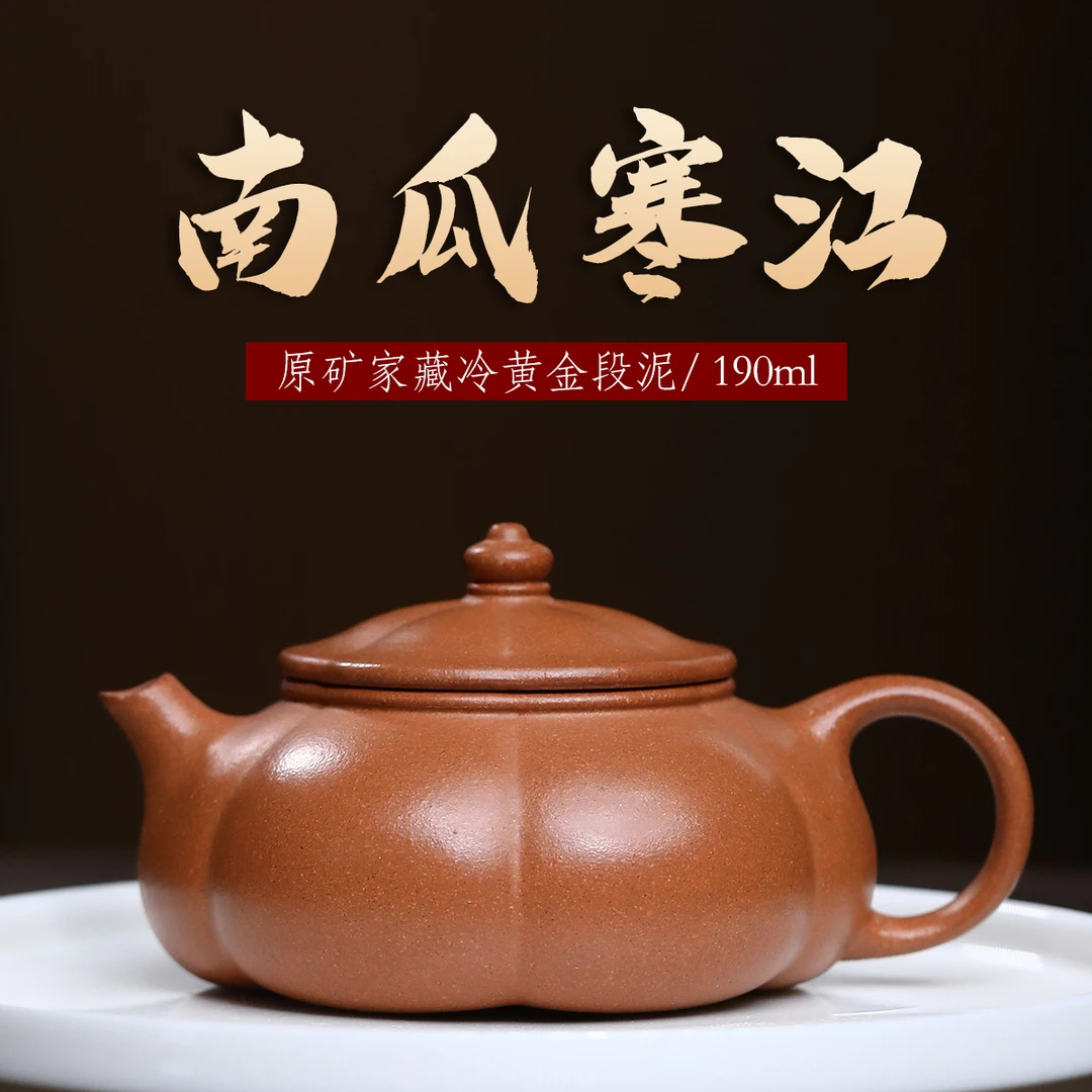 八玺 冷黄金南瓜寒江-史老师 190ml 内推球孔