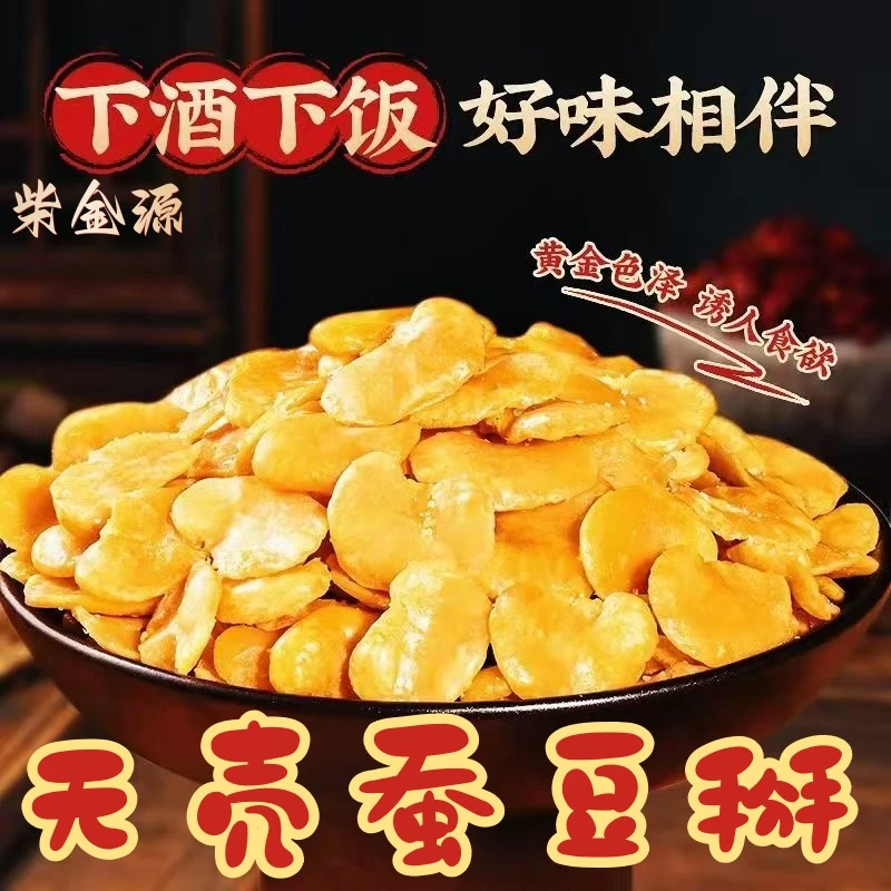 净重香酥无壳蚕豆瓣牛肉香辣香酥兰花豆瓣油炸下酒菜休闲零食炒货