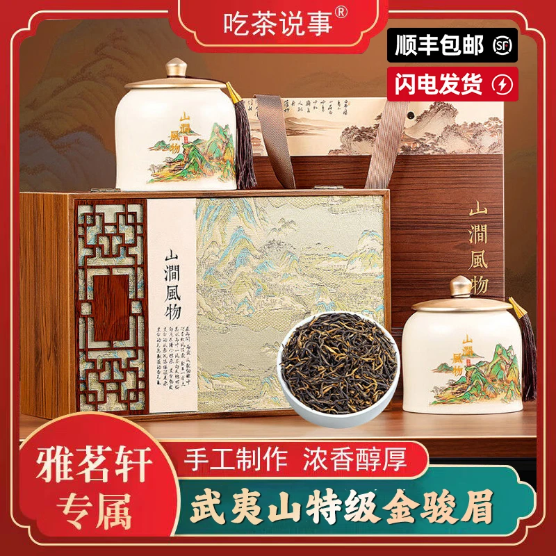 【顺丰包邮】2025新茶正宗特级金骏眉礼盒武夷山高档茶礼送礼佳品