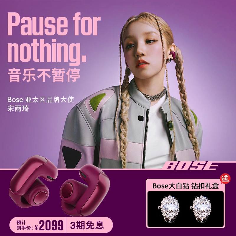 BOSE宋雨琦同款新配色Ultra开放式耳机运动空间音频音乐小耳环