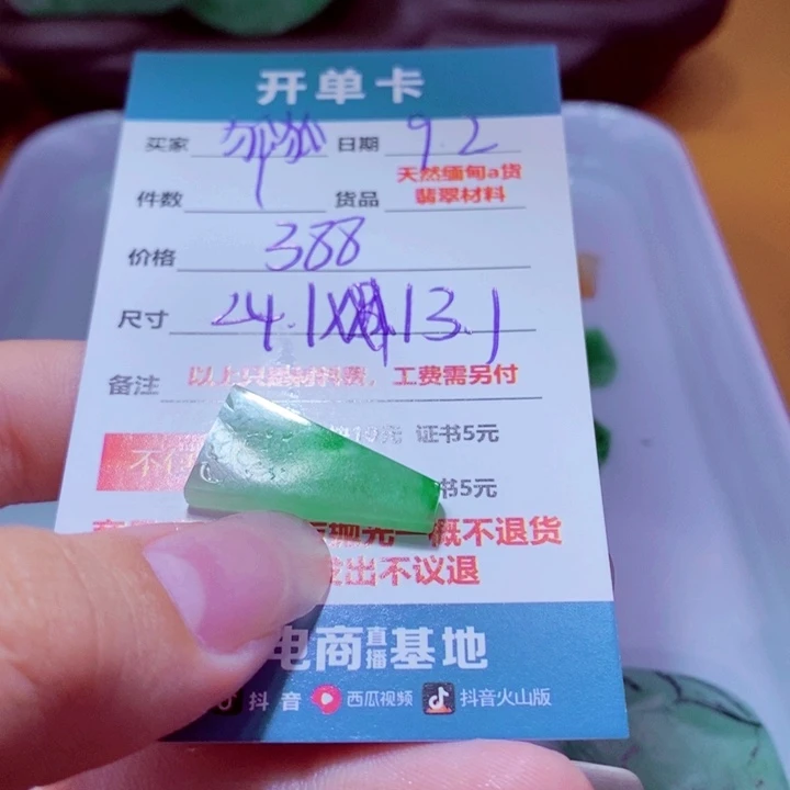 狐***尾未镶嵌定制翡翠材料