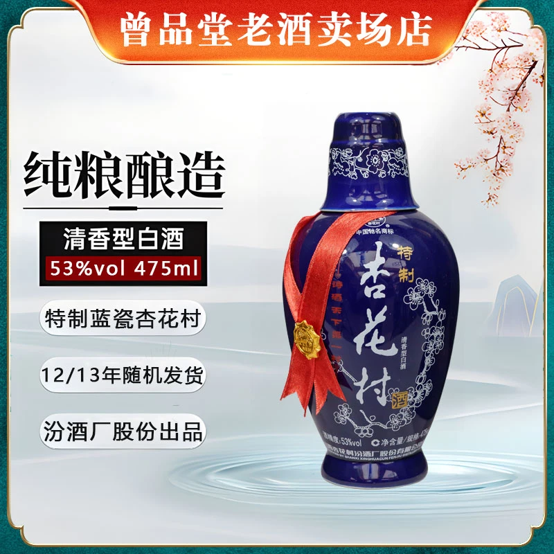 汾酒2013年特制蓝瓷杏花村汾酒纯粮口粮酒53度500ml