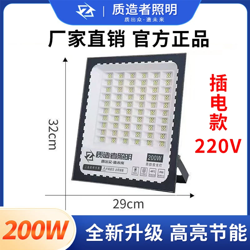 200W庭院灯投光灯车间厂房投光灯220V室内户外投光灯不是太阳能灯