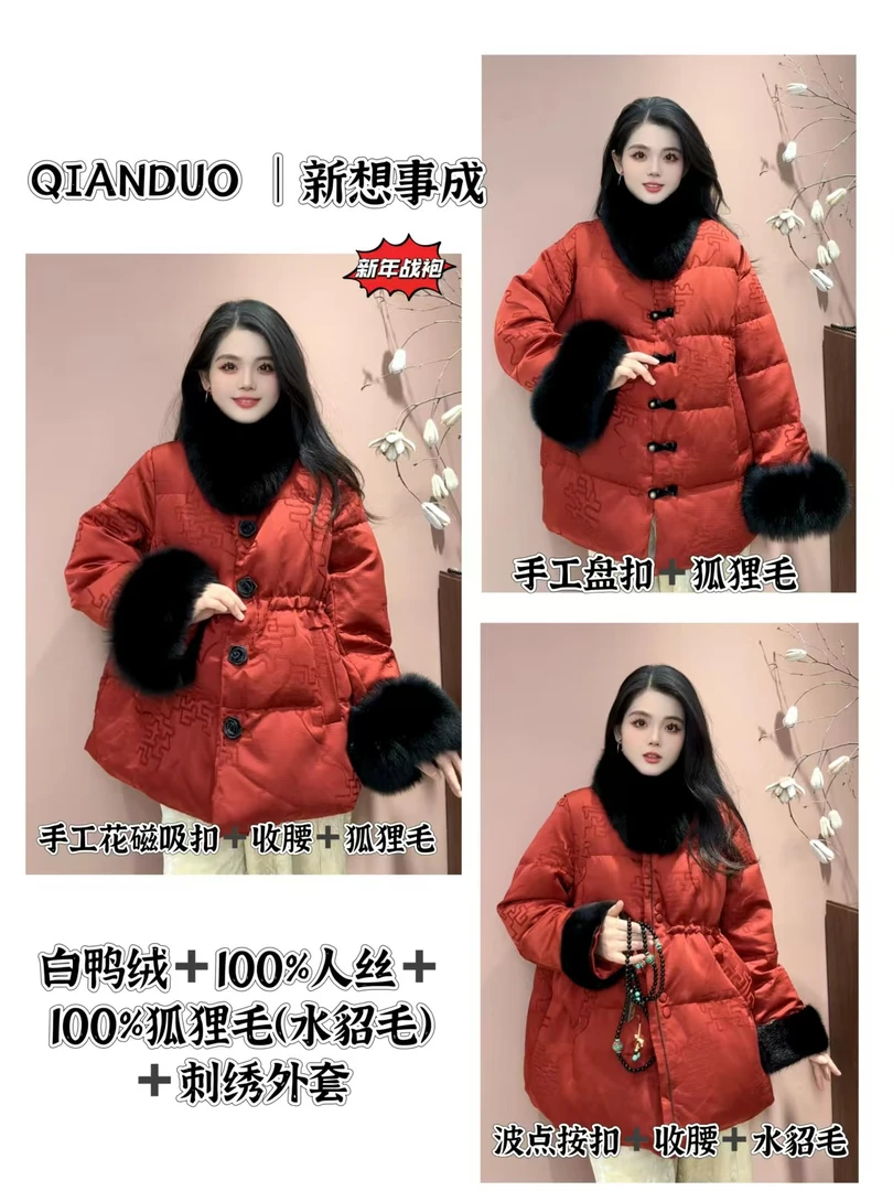【芊朵专属】新中式国风2024爆款狐狸毛白鸭绒新年专属时尚大气外套