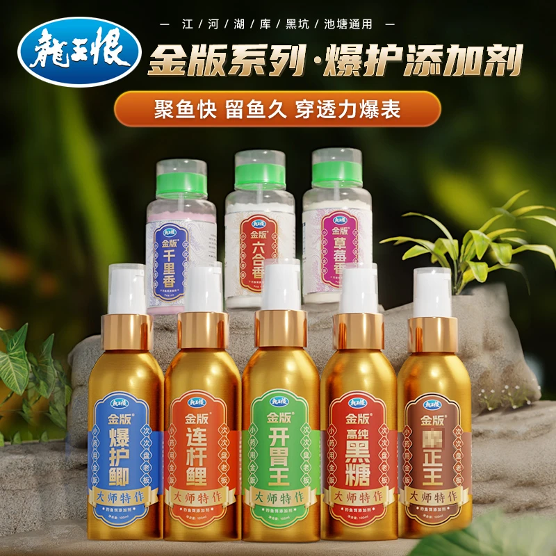 龙王恨2025新品千里香鲫鲤鱼鱼饵添加剂黑坑野钓主攻