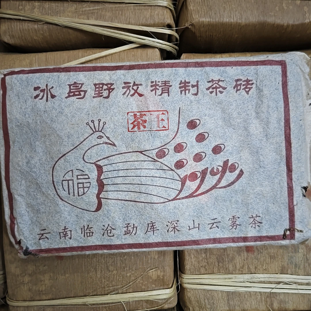 【生茶】2015#大唐冰岛茶王砖200g/砖 17压