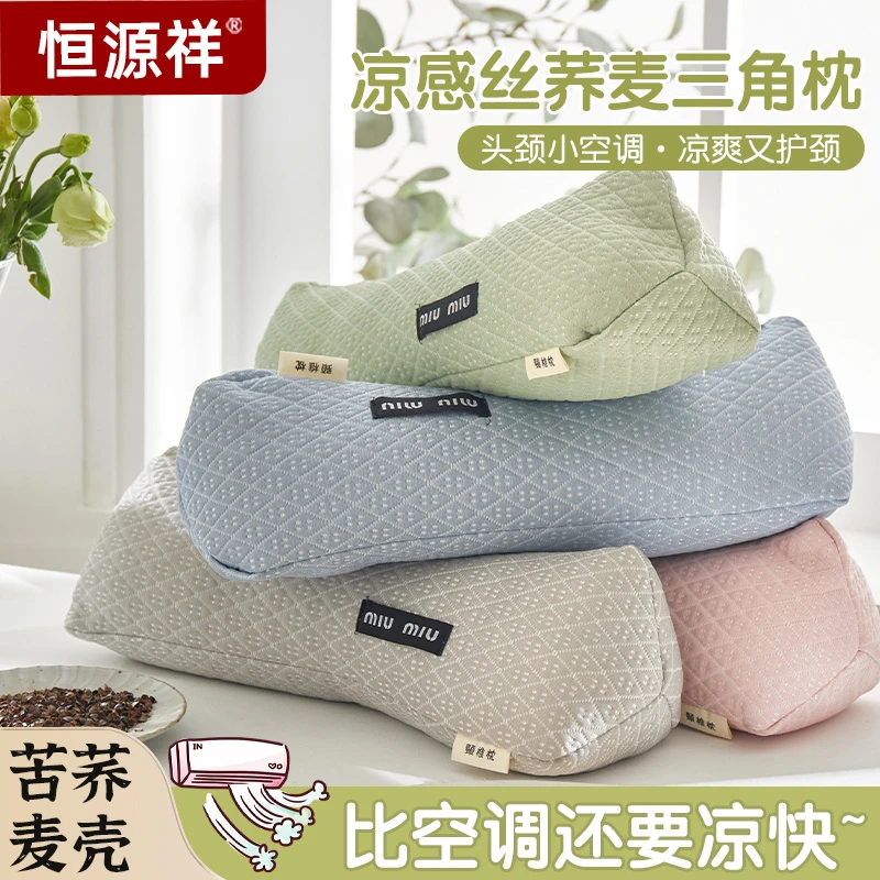 【恒源祥】三角枕冰丝甜荞麦枕头护颈椎助睡眠圆柱枕芯一对睡觉专