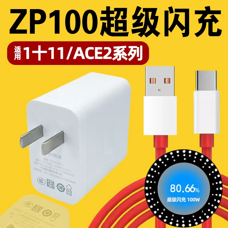 适用一加Ace2快充充电头超级闪充头OnePlus/1+11快速充电器加长线