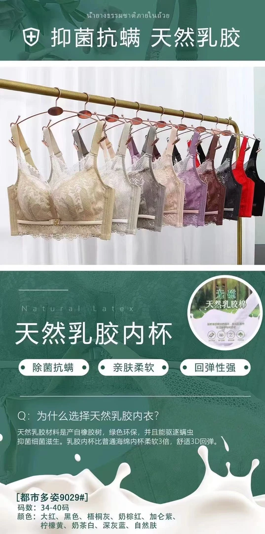 新款平地起高楼聚拢内衣 9029