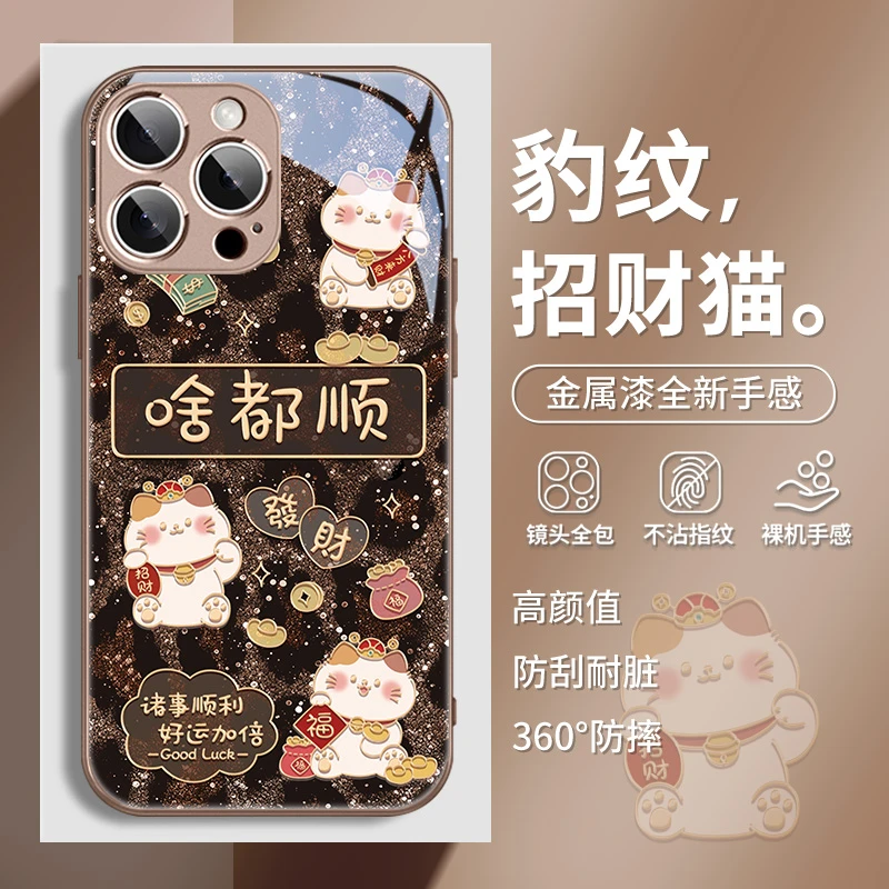 适用苹果16/华为mate70/小米15/oppo/vivo啥都顺豹纹招财猫手机壳