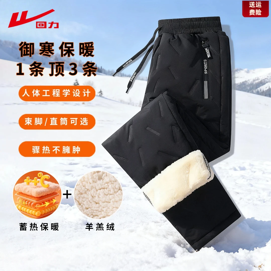 回力冬季加绒舒适升级加厚羊羔绒棉裤女男士户外防风防寒运动长裤