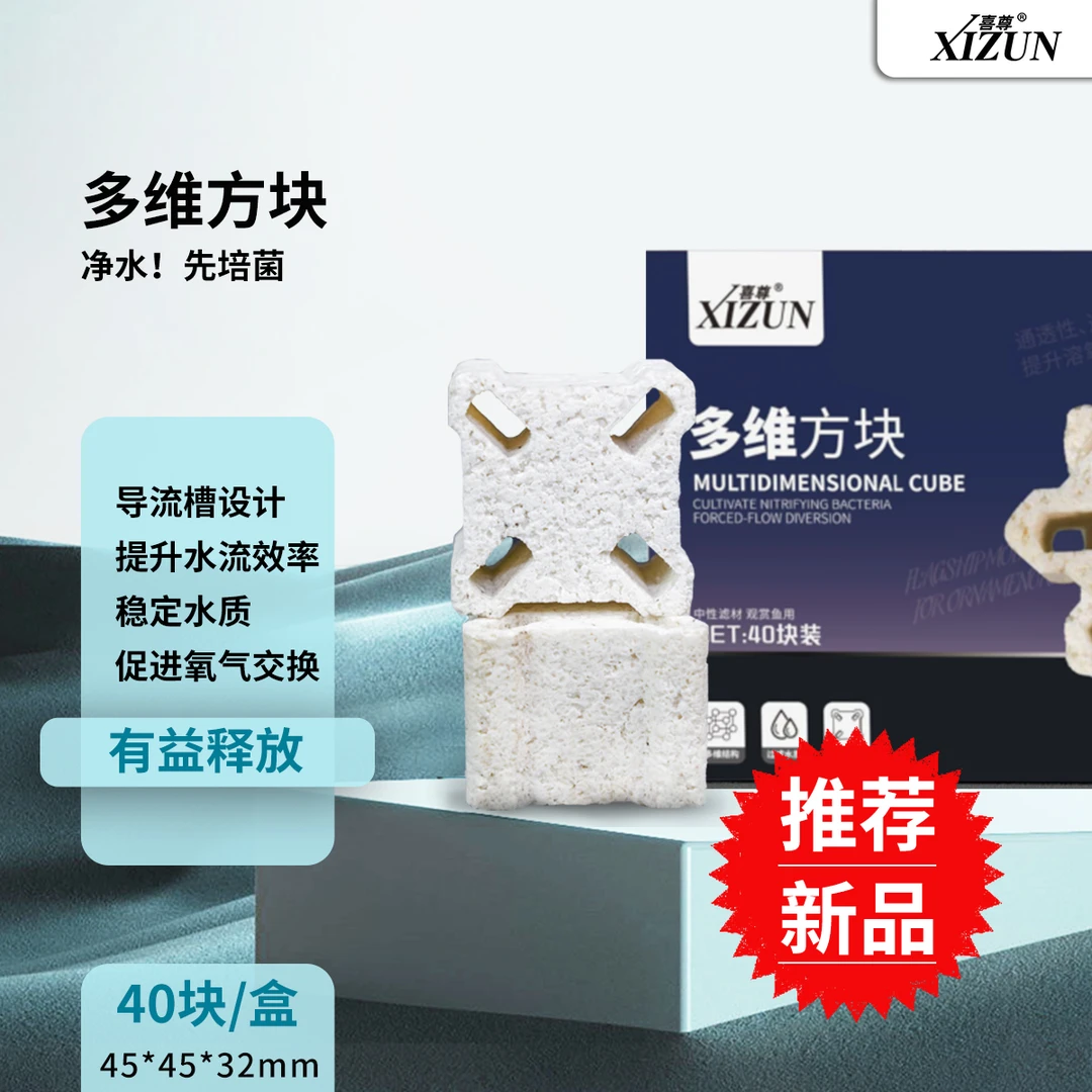 「喜尊滤材」喜尊多维方块鱼缸培菌过滤器材料净化水质原矿培菌过滤
