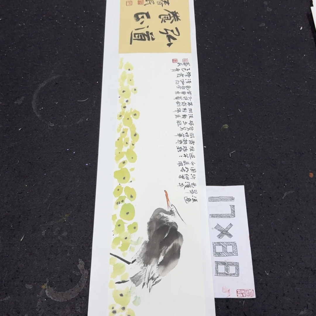 书法弘道养正横幅