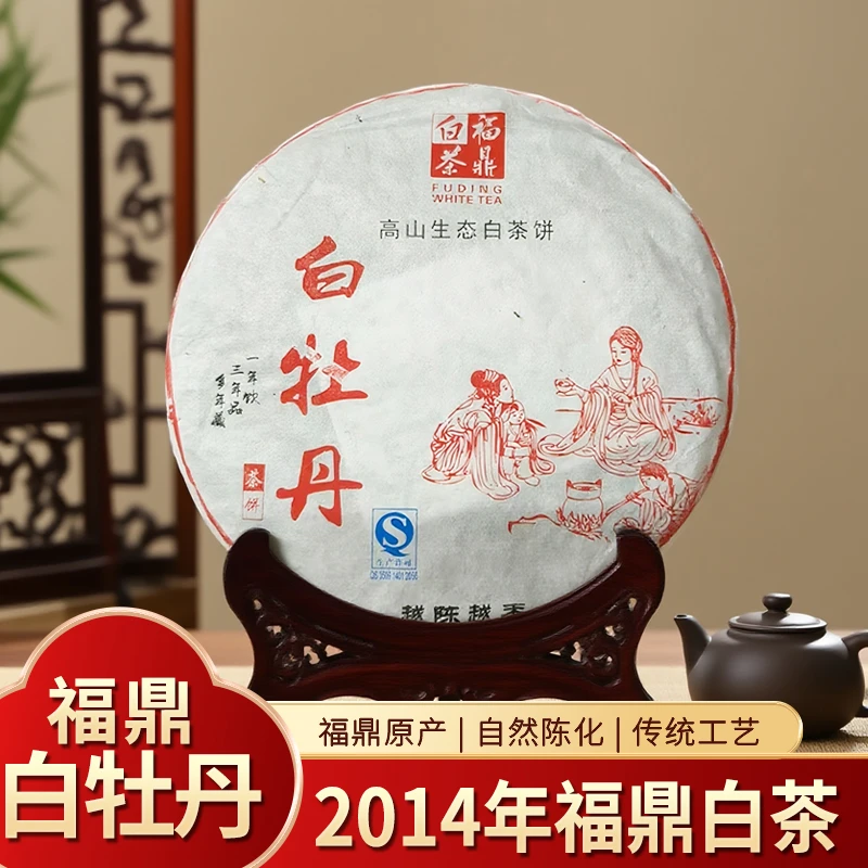 2014福鼎白茶白牡丹茶饼茶叶传统工艺福鼎原产茶叶自然陈化紧压茶