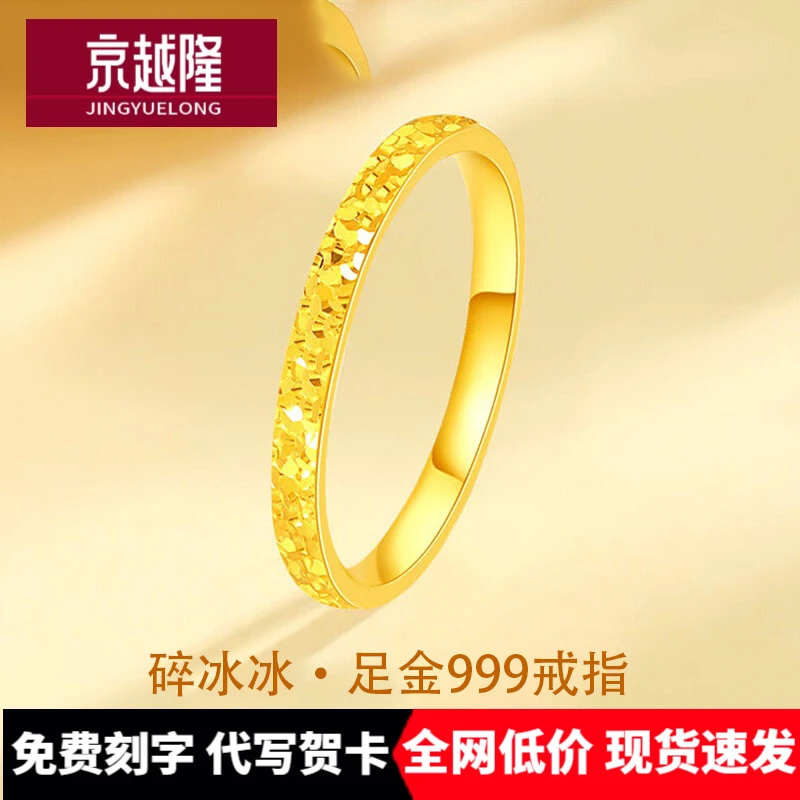 足金999黄金碎碎冰戒指满天星碎冰冰纯金戒子爆闪素圈送女友礼物
