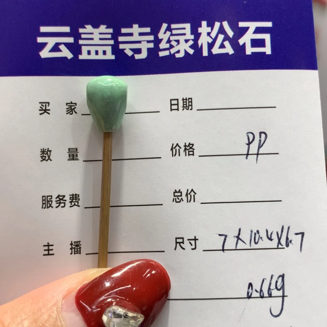 绿松石配饰未镶嵌
