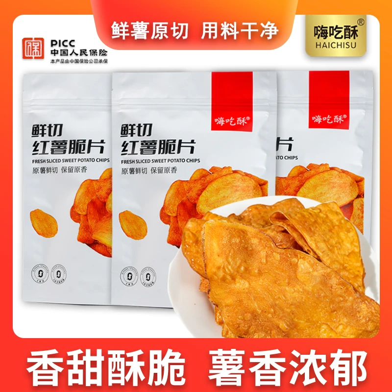 嗨吃酥红薯脆片地瓜干原味整箱发货薯片休闲零食香甜酥脆办公室零