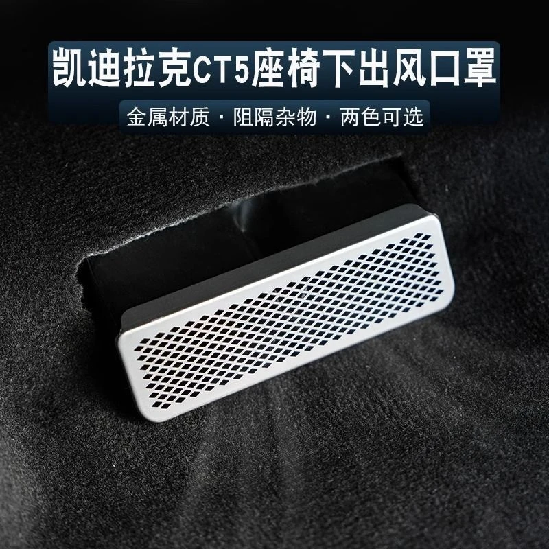 适用凯迪拉克XT5/6/4 CT5/6/4 ATSL内饰改装座椅空调出风口罩后排