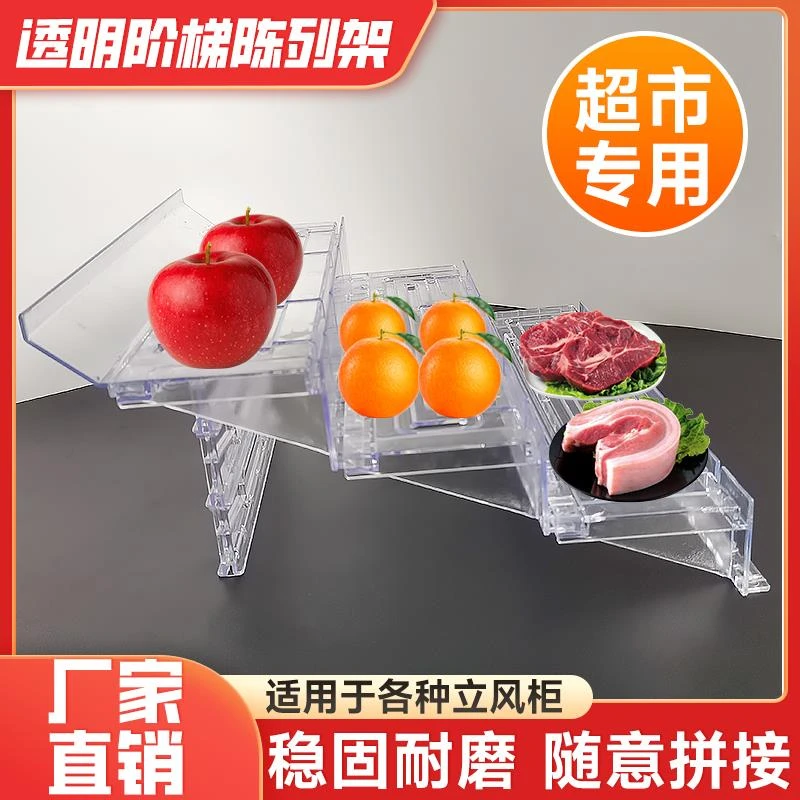 新款超市冷风幕柜陈列台透明塑料展示架多层生鲜蔬菜水果陈列阶梯