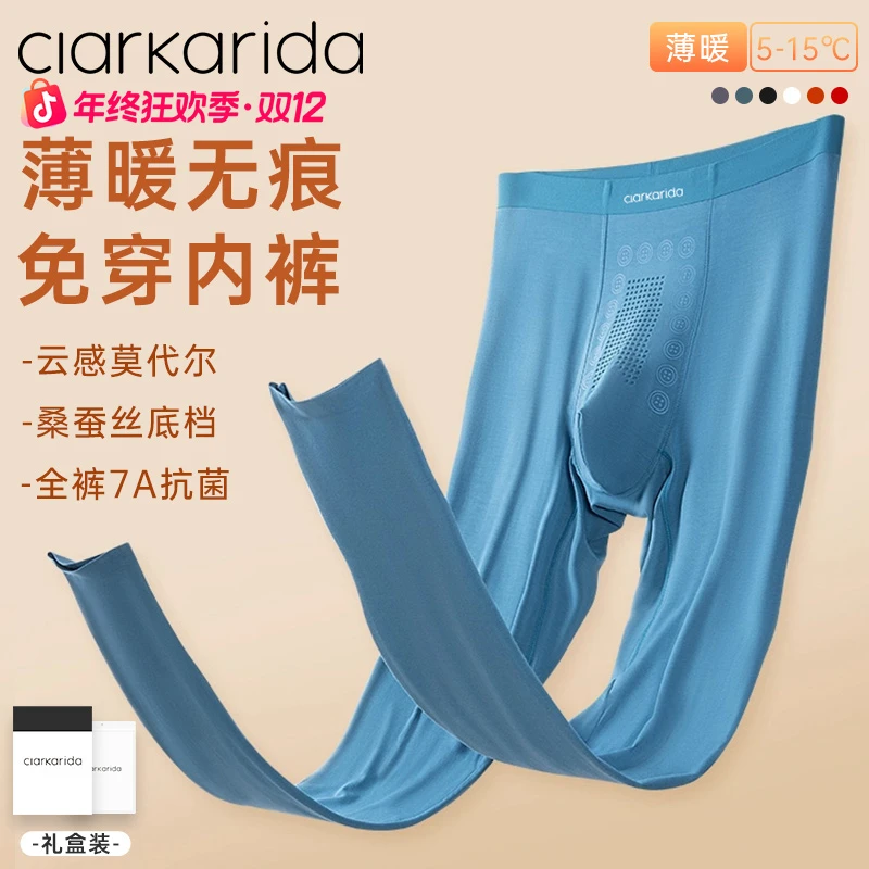 Clarkarida/卡恩秋冬季莫代尔男士秋裤保暖内衣修身薄款无痕打底