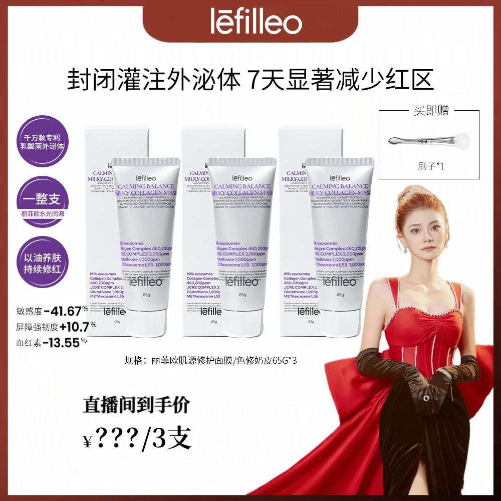 【南南专属】韩国lefilleo丽菲欧色修奶皮肌源修护面膜65g