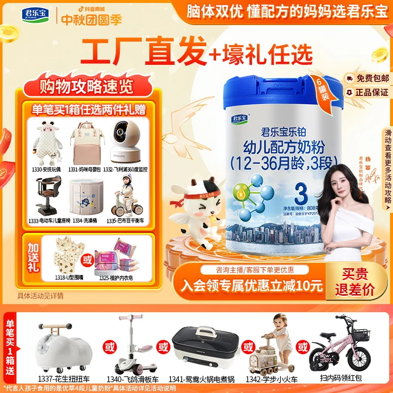君乐宝乐铂奶粉2/3段OPO配方乳粉婴幼儿小孩牛奶粉宝宝营养奶粉